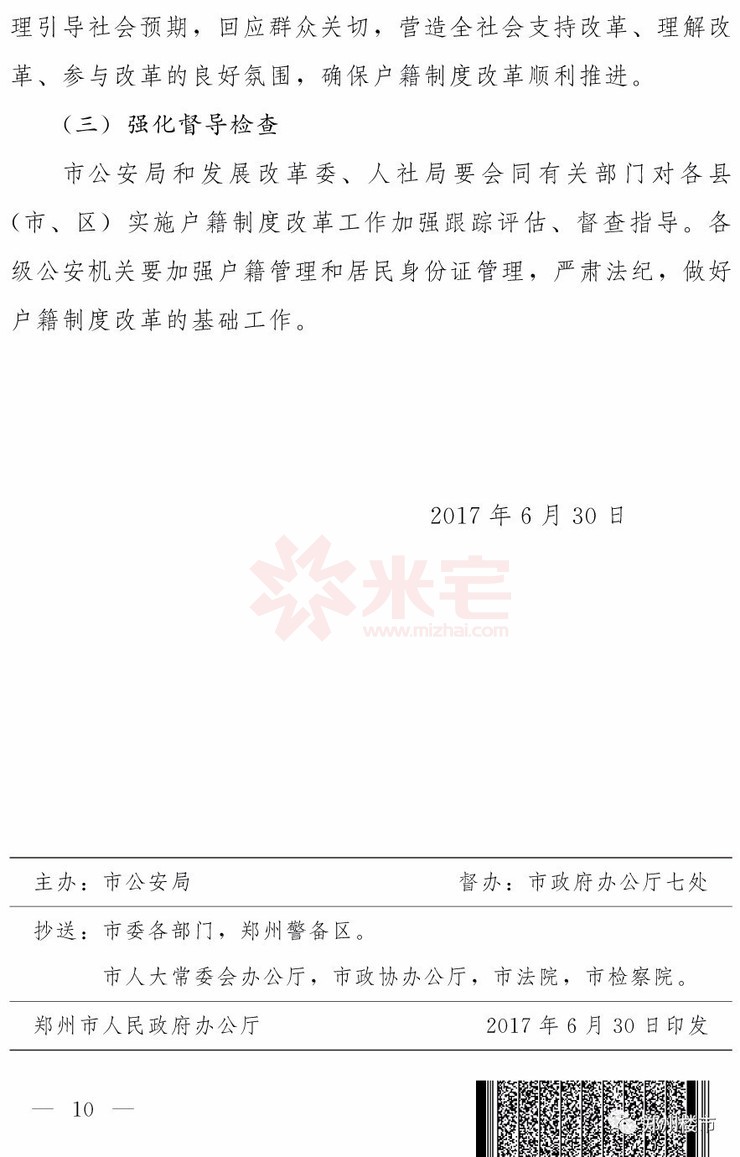 人口户籍放开_手放开图片(2)