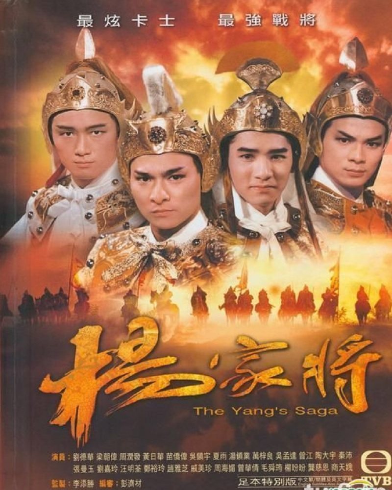 当然,这部《杨家将》的剧情口碑,比不上其后的《碧雪青天杨家将》