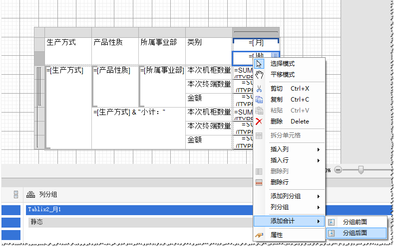 统计报表制作