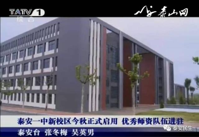 先后经历了萃英中学,泰安中学,山东省泰安第一中学三个发展阶段.