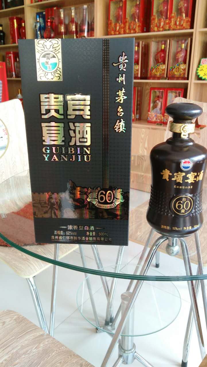 供应贵宾宴酒(珍藏60年)