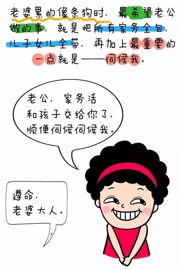 妈妈累的像条狗时,最希望老公做些什么?