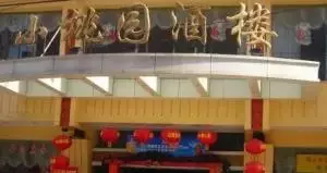 武漢老字號(hào)美食，你知道多少？(圖2)