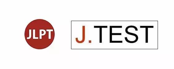 完全解读 | jlpt & j.test的异同