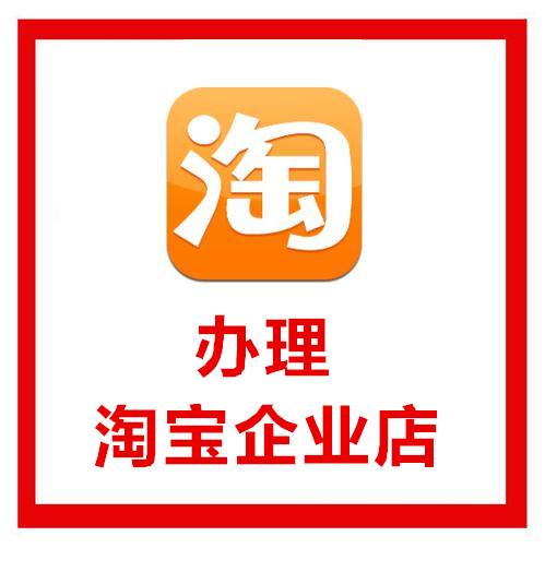 就必须将公司整个转让,企业淘宝店铺前台显示会有企业店铺的标志