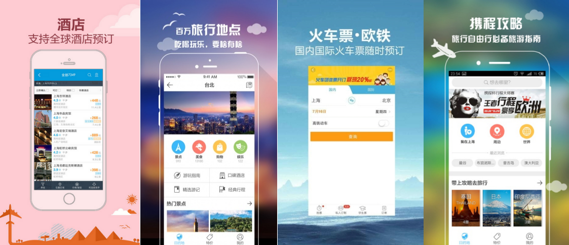 旅行达人力荐十款旅游必备app