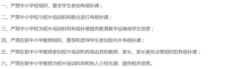 有消息称:教育部出台《严禁中小学校和在职中小学教师有偿补课的规定