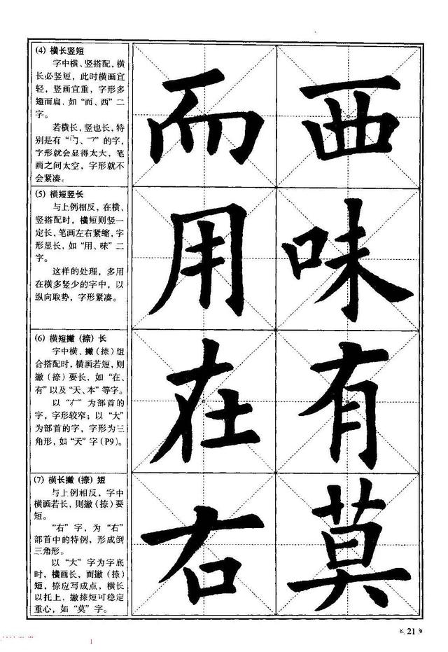 大字帖高清