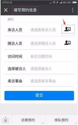 微信预约 智能访客解决方案