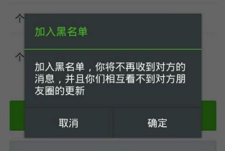 微信好友的拉黑和删除大家觉得哪个更绝