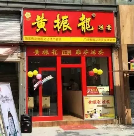 人均:9元 避免广告嫌疑,大家自行导航距离你最近的店铺哦 癍痧凉茶