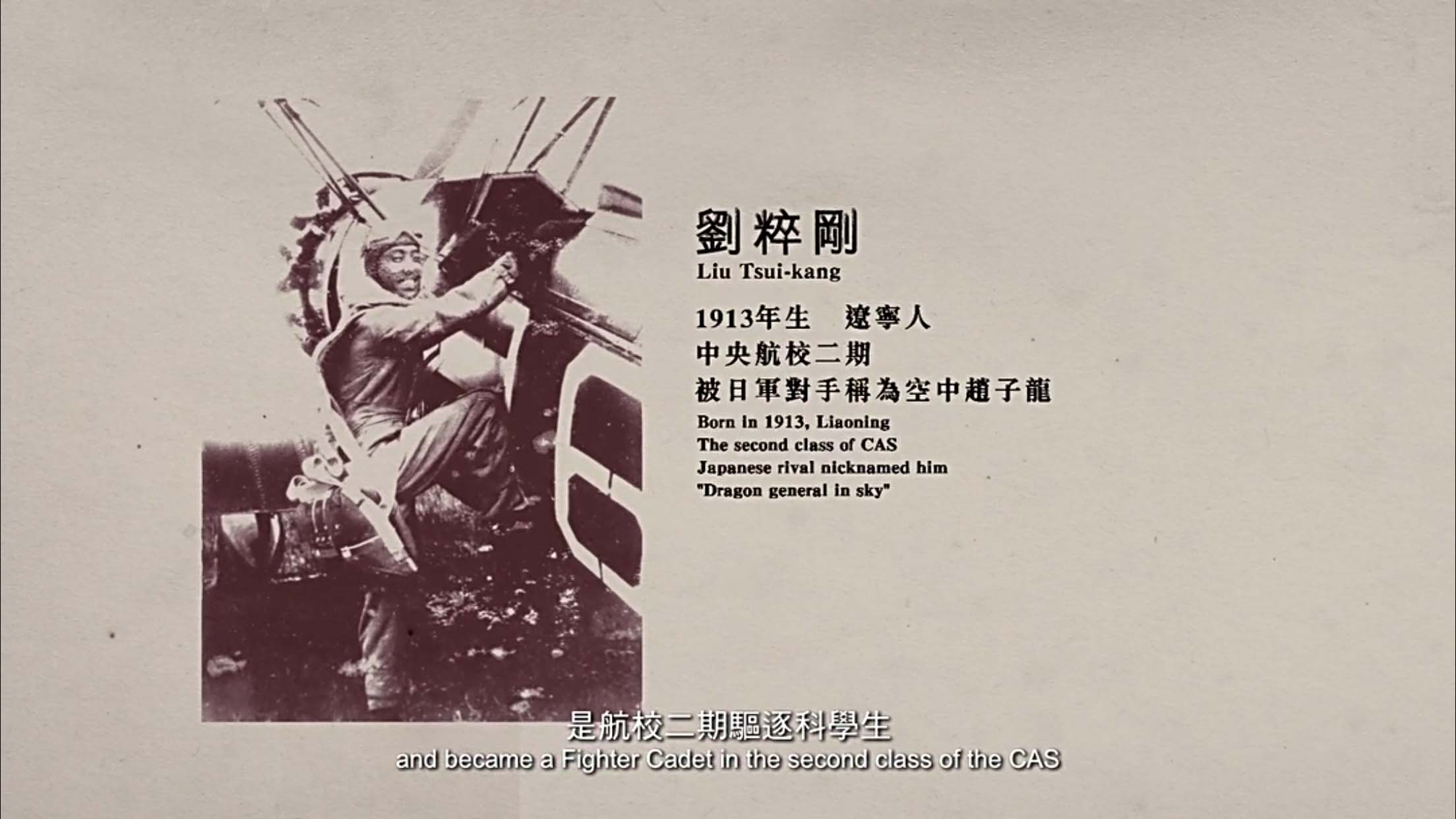 这其中,刘粹刚是中央航校二期驱逐科学生,他的空中命中率高达九成,被