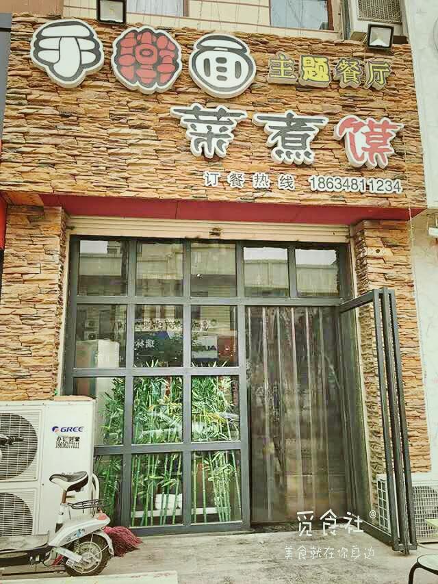 【运城美食】运城最接地气的主题餐厅