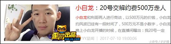 yy发生大事了小白龙表示要改回舞帝马甲