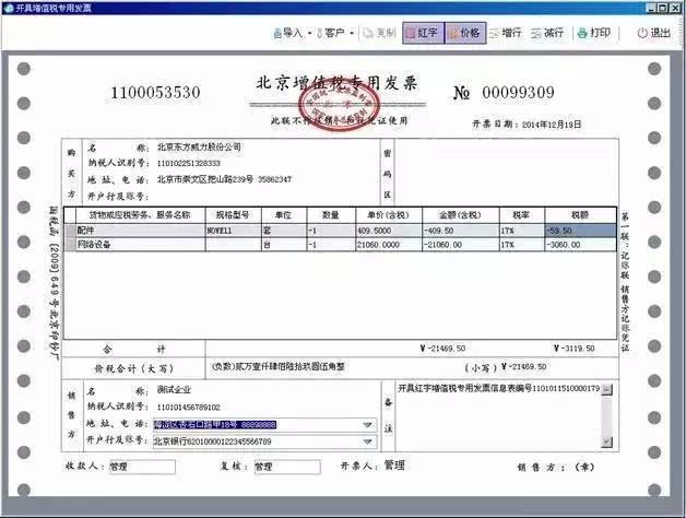 开增值税红字专用发票详细处理流程_搜狐财经_搜狐网
