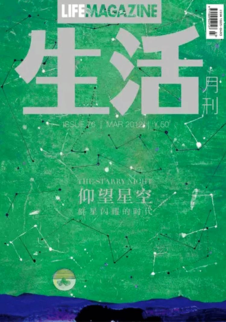 《生活月刊》| 真正的封面杀手唯有这本美学杂志了