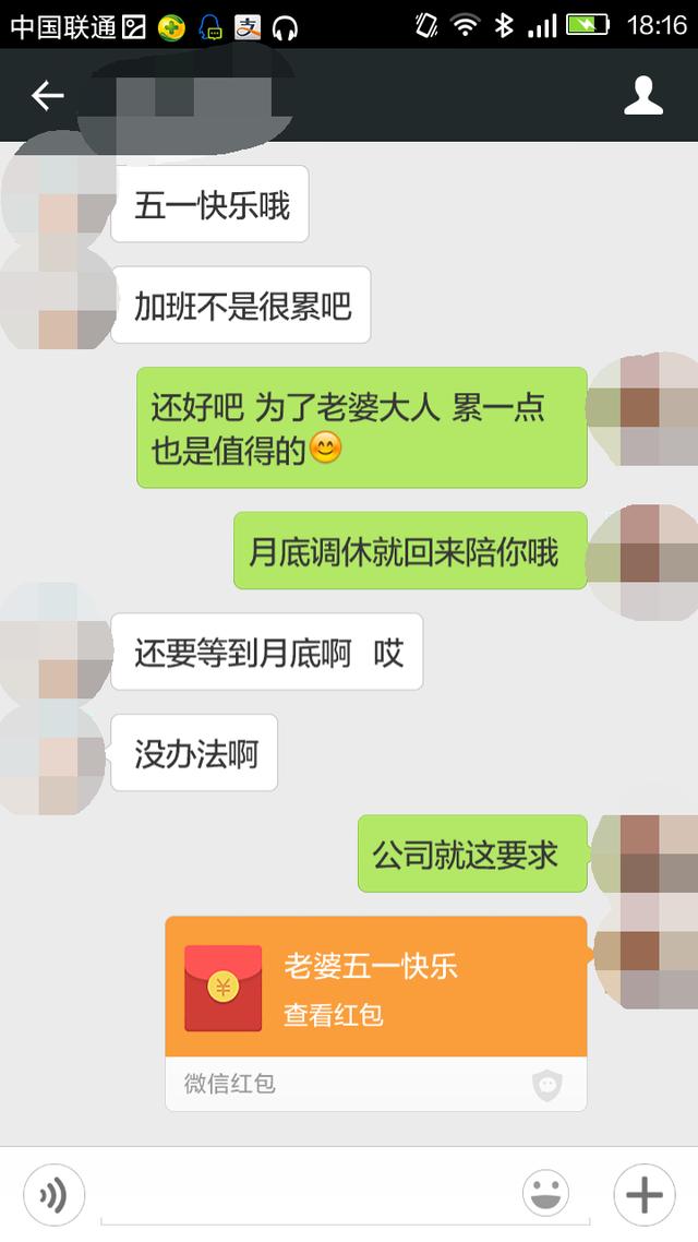 老婆,都给你发红包了还想怎样?