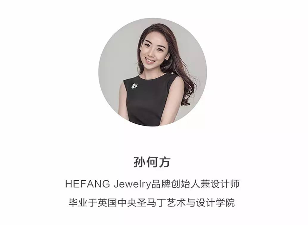 hefang新品设计师孙何方发布童话系列轻奢珠宝