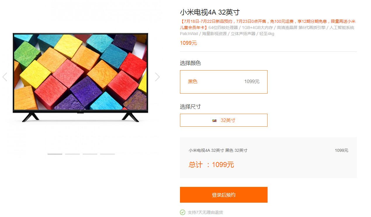 小米电视4a 32英寸版发布:1099元的千元新旗舰
