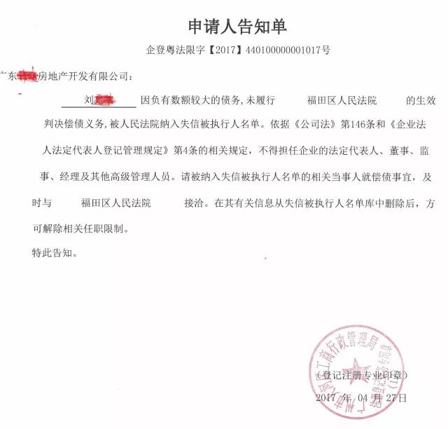 失信者连股东也当不了,老赖禁止注册深圳公司