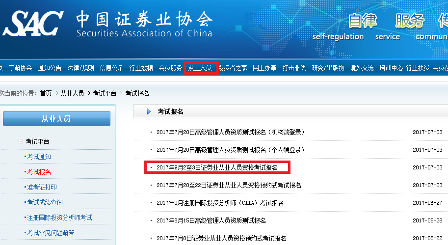 【图解】2017年9月证券从业资格考试报考流程