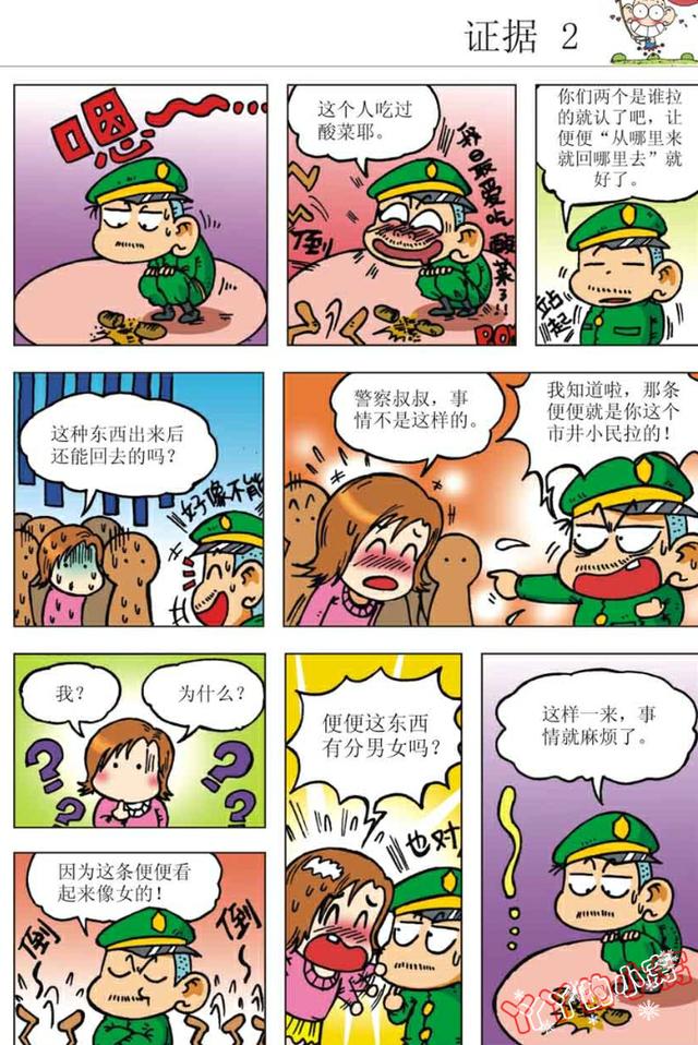 爆笑校园!呆头现场作案,被警察叔叔逮捕了