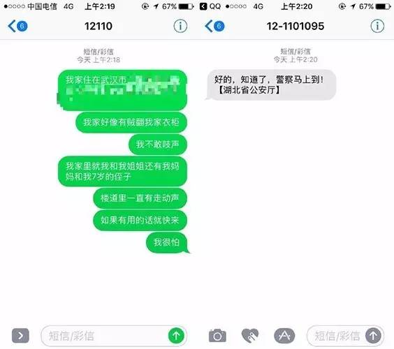 网友提供的微博截图显示,女孩给"12110 "连续发送了8条短信,短信中写