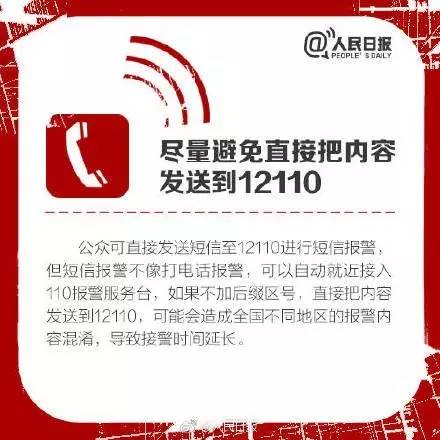 警法 正文  网友提供的微博截图显示,女孩给"12110 "连续发送了8条