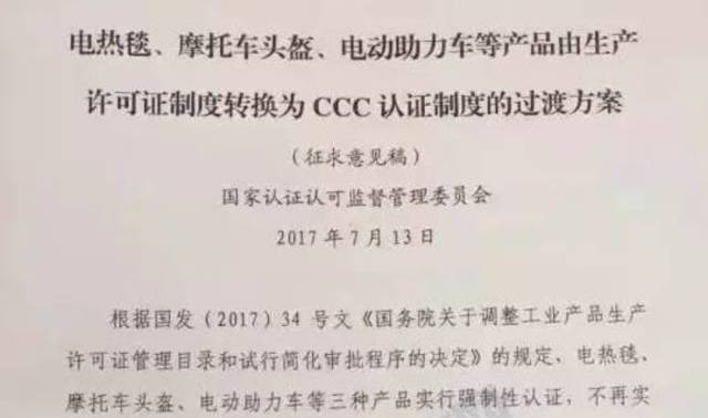 关于闹得沸沸扬扬的电动车3c认证问题,近日cevt国家轻型电动车质检