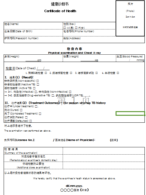 申请赴韩国中文老师E-2签证体检的相关问题
