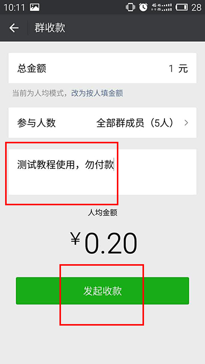 新版微信群收款使用教程