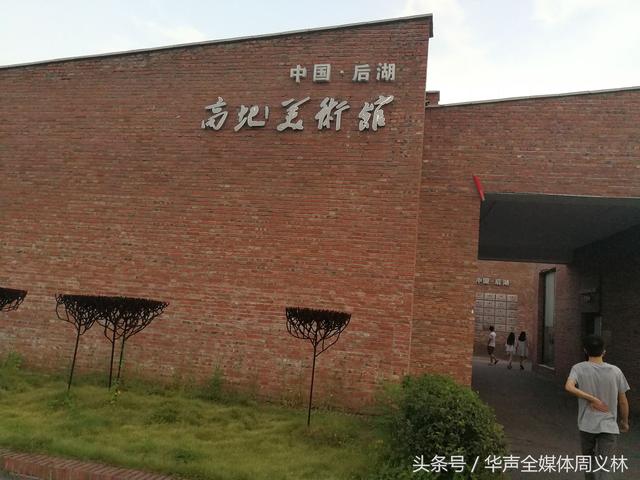 后湖国际艺术区集名山,名水,名校,名人于一体,离正在建设的湖南省美术