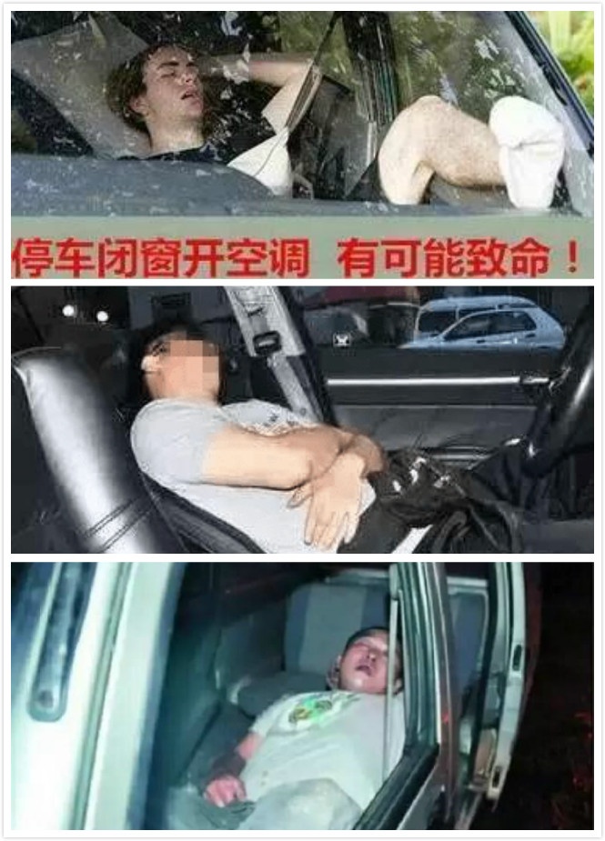 合肥男子车内开空调睡觉死亡!开车记住这些常识!