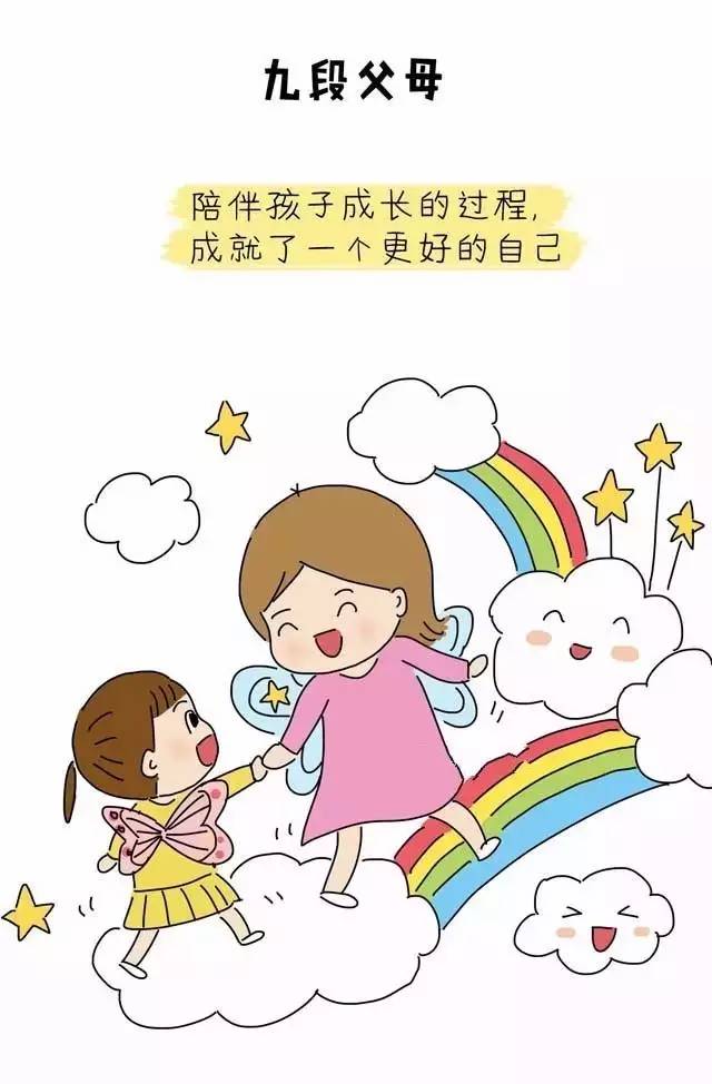 育儿有方九段父母你在哪个段