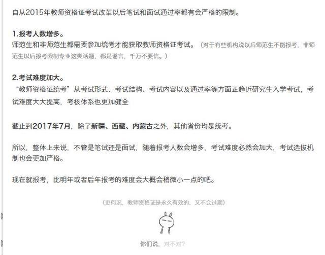 教师资格证笔试太难了