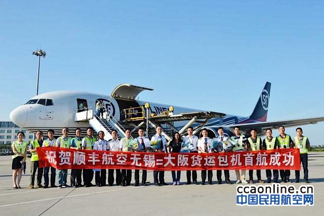 顺丰航空b767全货机顺利飞抵无锡硕放机场 返回搜