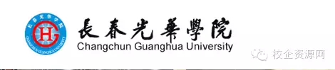 长春光华学院长春光华学院,原长春大学光华学院,2000年成立,2004年被