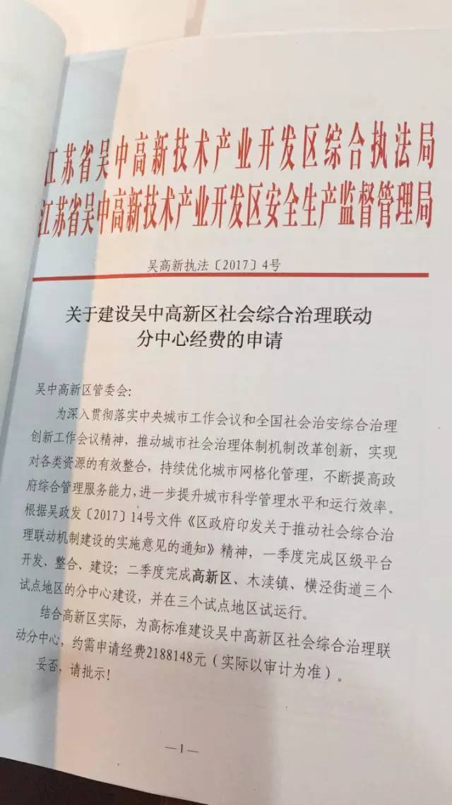 吴中联动机制建设前沿阵地吴中高新区联动分中心