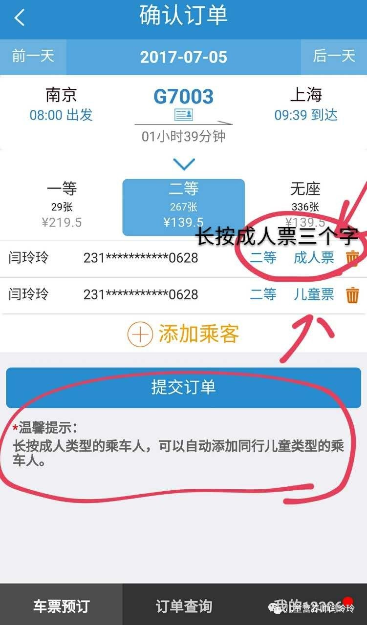 超过1米2的儿童如何轻松购买高铁票,卧铺票?