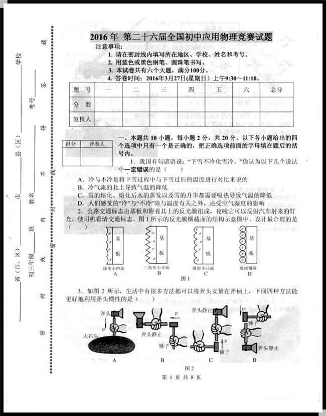 初中物理竞赛题