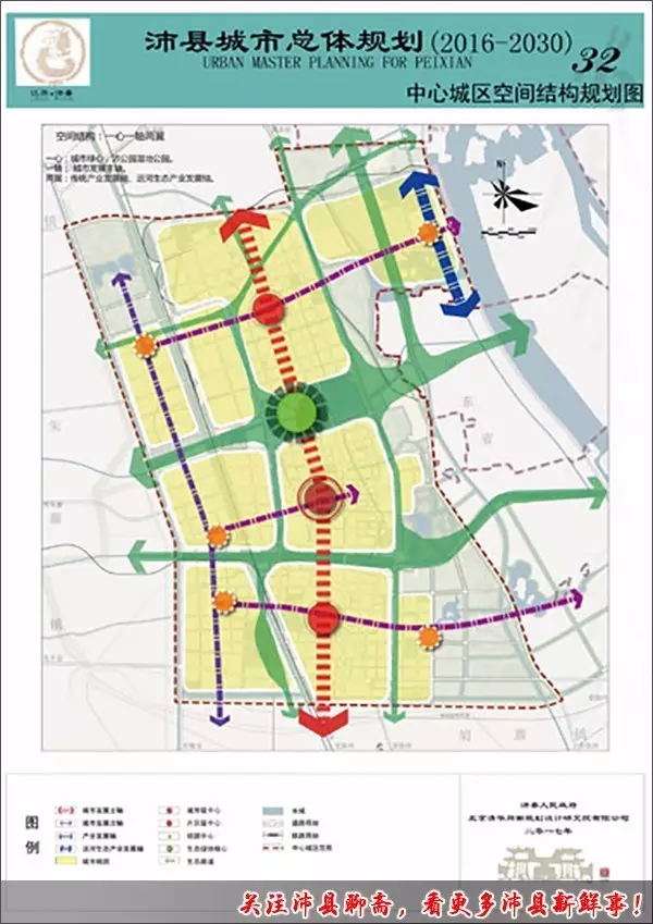 重大新闻!《沛县城市总体规划》(2016-2030年)