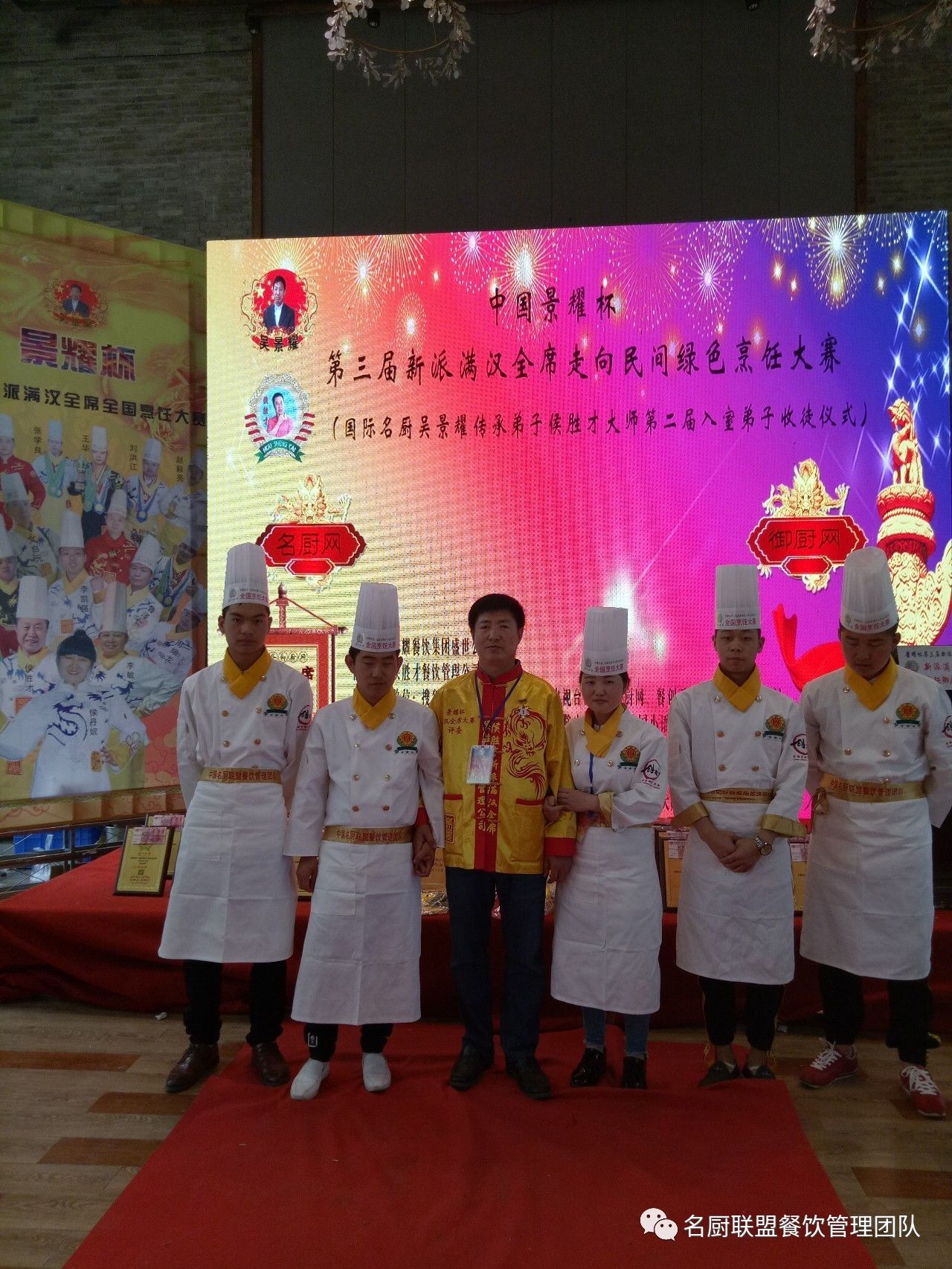 中国名厨联盟餐饮管理团队