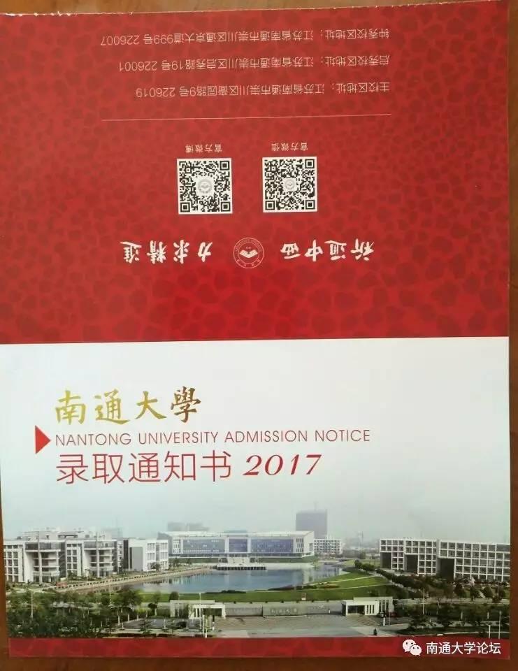 南通大学2017级新生录取通知书来了,快来看!