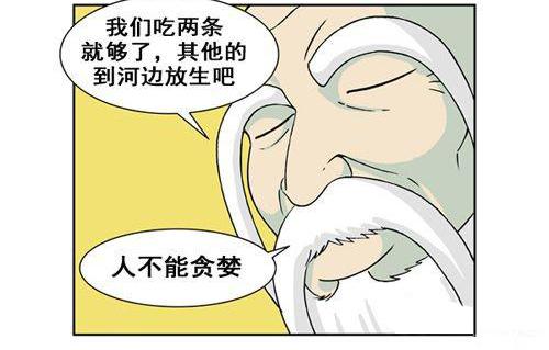 搞笑漫画:老秃驴带徒弟钓鱼