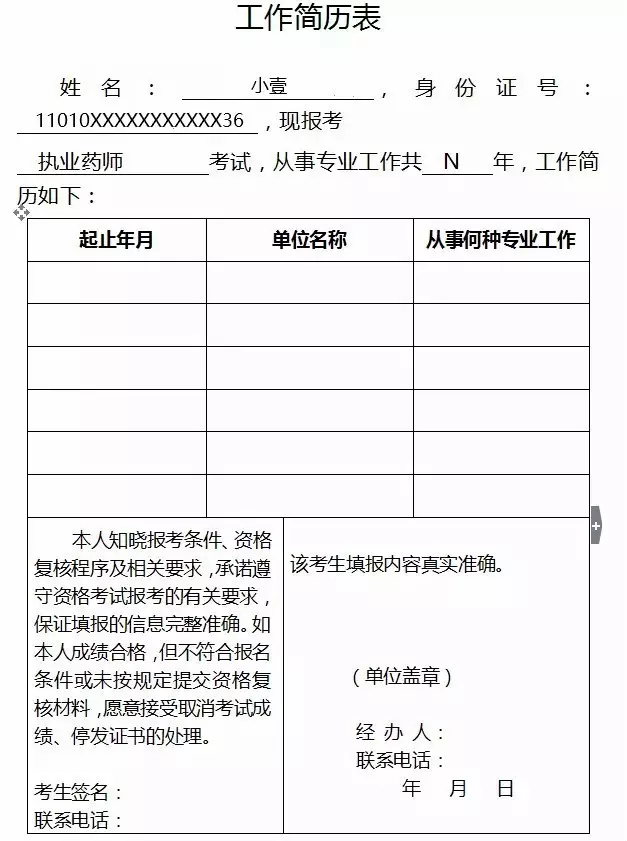 同意报考事业单位证明 在编人员同意报考证明_在职人员同意报考证明