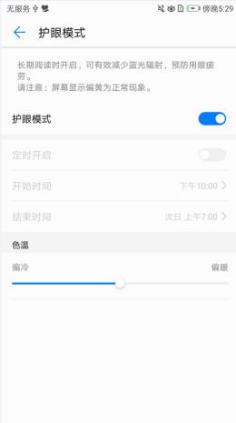 华为P10护眼模式免后顾之忧AG真人游戏学生党暑期玩手神器(图3)