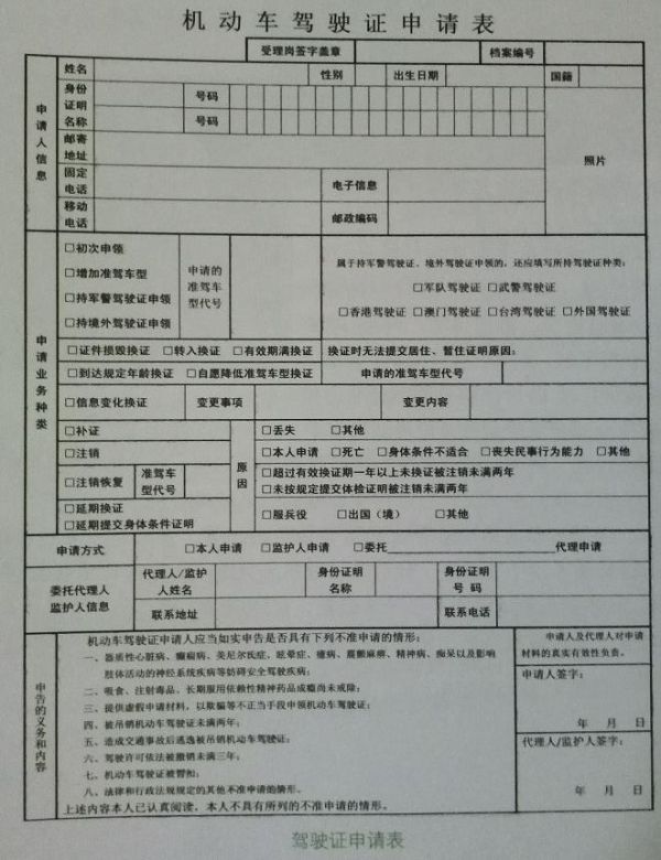 《机动车驾驶证申请表》式样