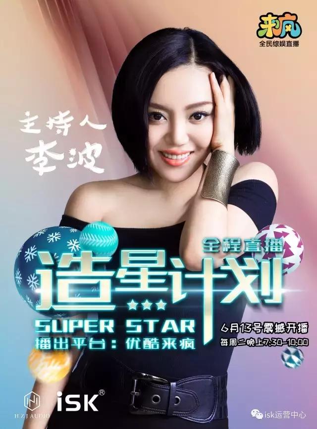 《造星计划》第一季主持人—李波中国首档女性脱口秀《波波有理》