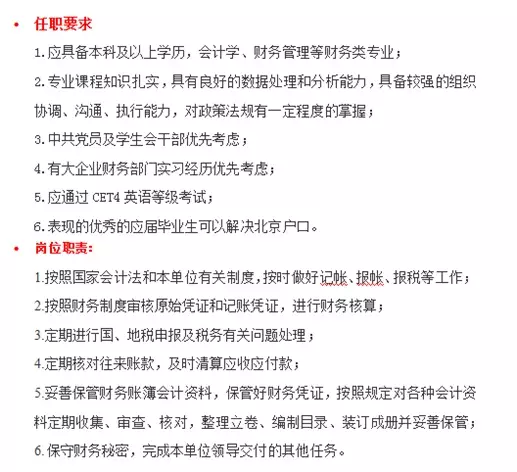 财务会计招聘_财务会计招聘考试笔试题及答案解析