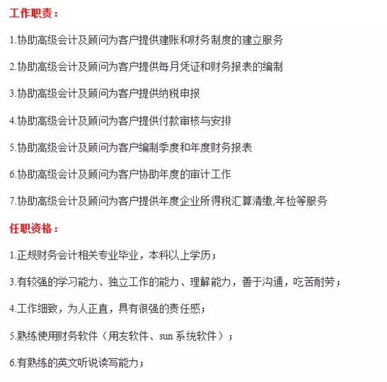 招聘财务会计_2020国网一批招聘财务会计类专业知识考试大纲(3)